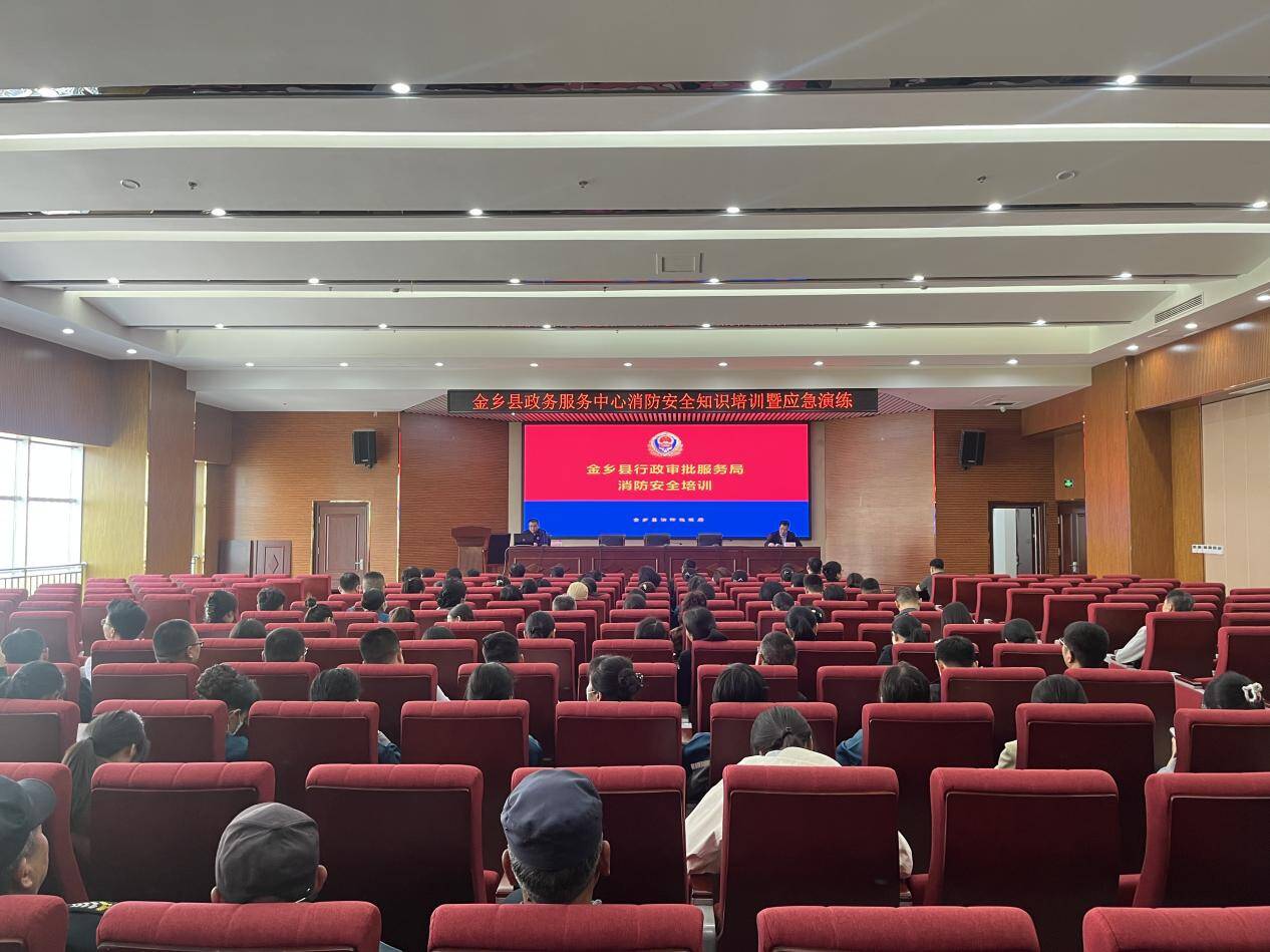 金乡县政务服务中心开展消防安全知识培训暨应急演练活动