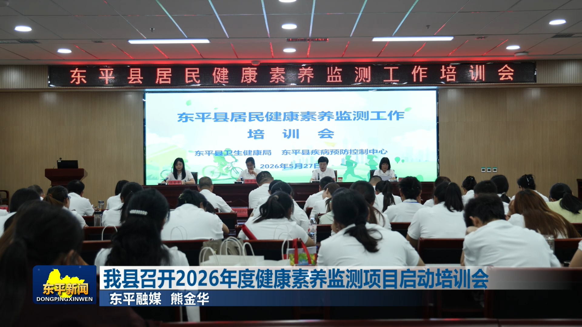 我县召开2026年度健康素养监测项目启动培训会