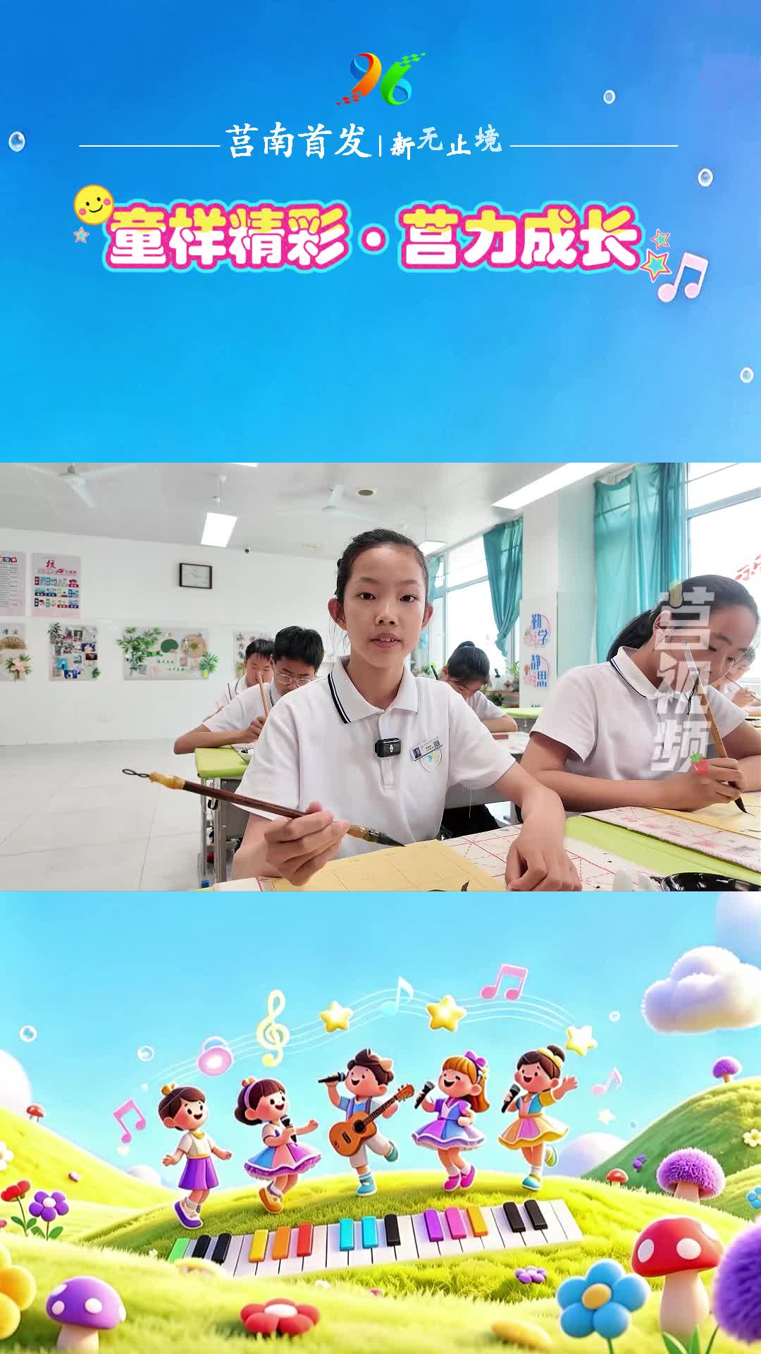 短视频丨【童样精彩·莒力成长】莒南县第四小学墨香少年
