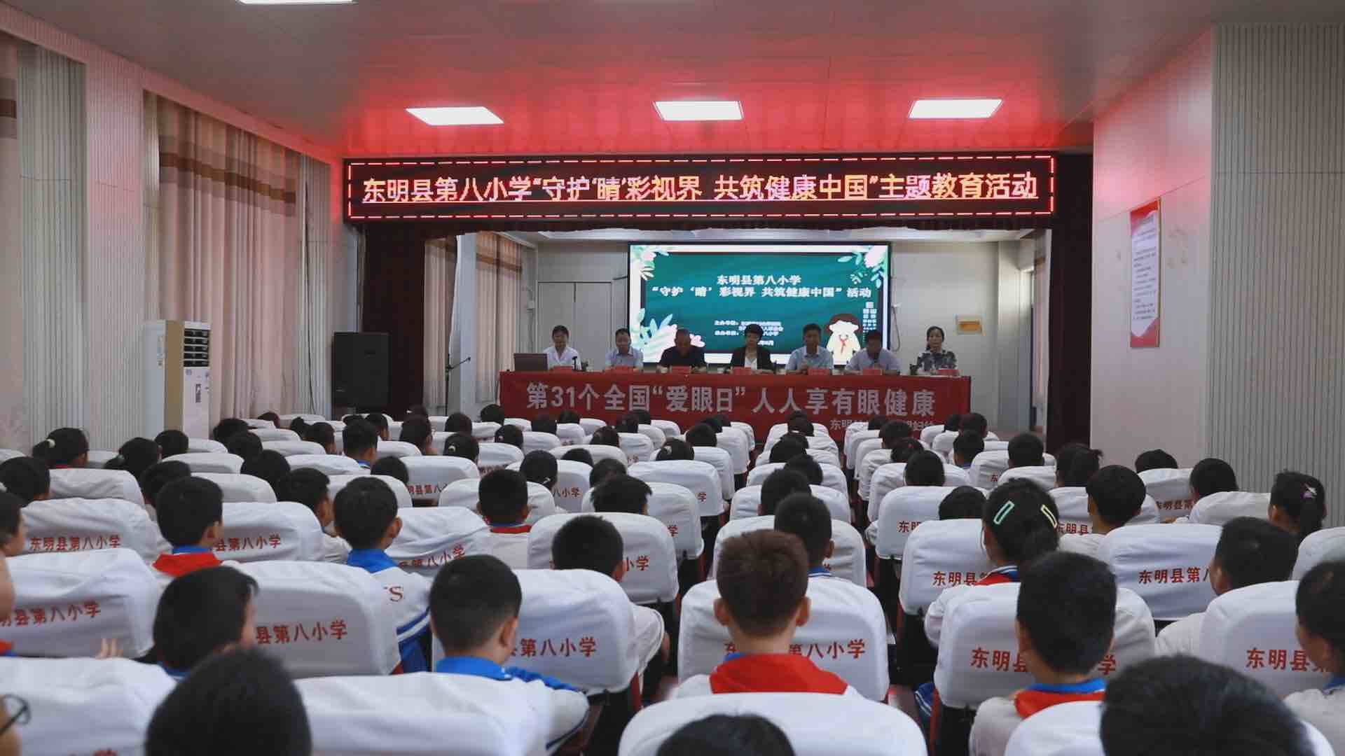 东明县残联走进第八小学开展爱眼日主题教育活动