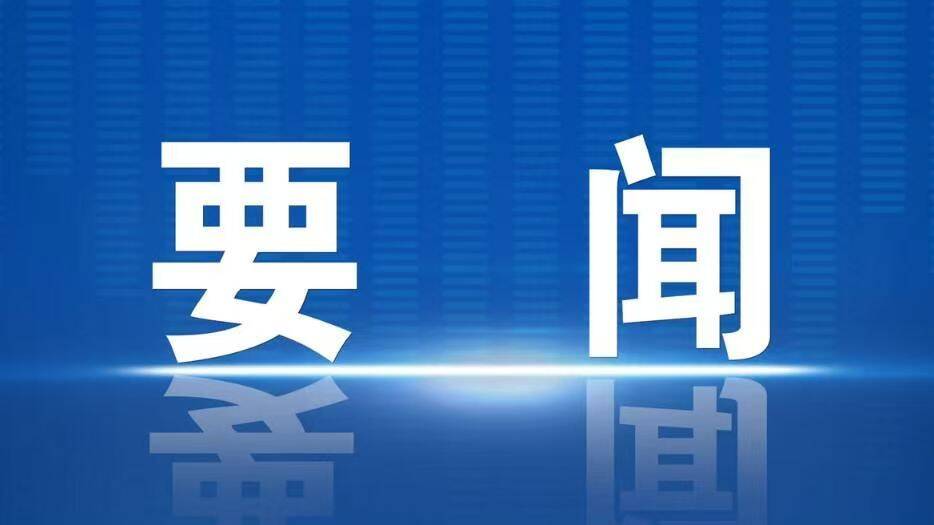 陈纪强主持召开县政府第69次常务会议