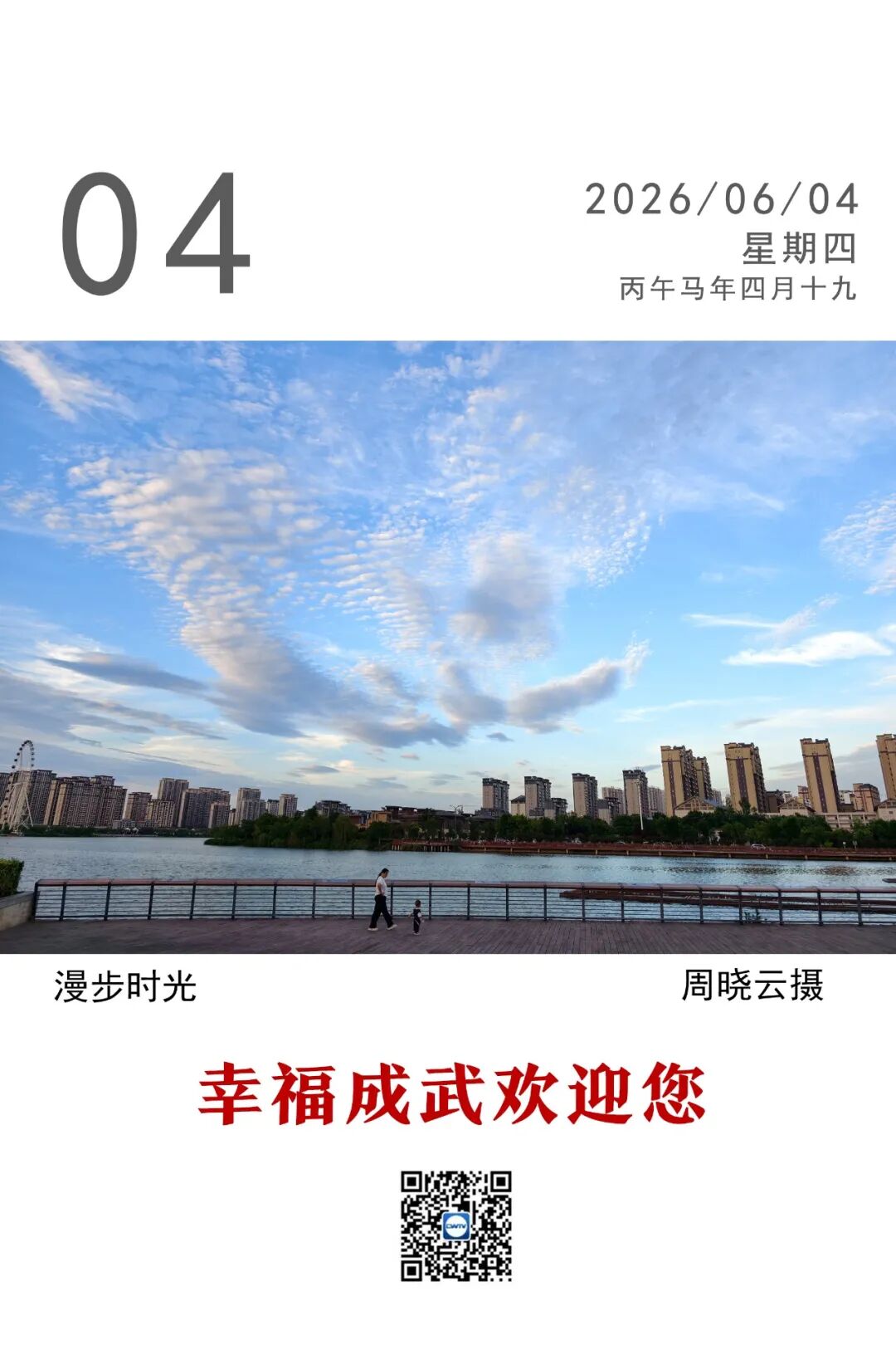 幸福成武•每日一图丨漫步时光
