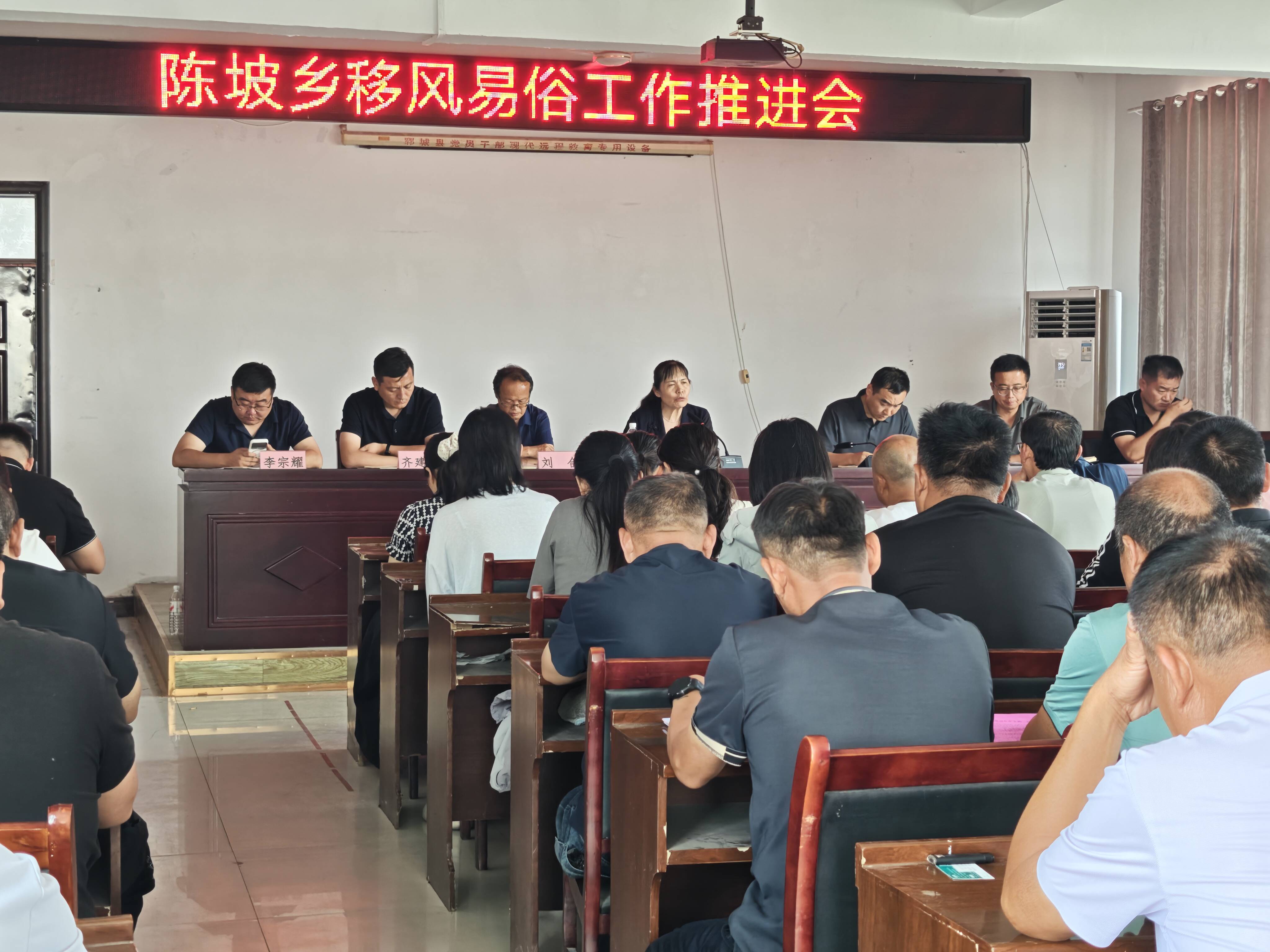 涵养文明乡风 赋能乡村振兴|陈坡乡召开移风易俗工作推进会