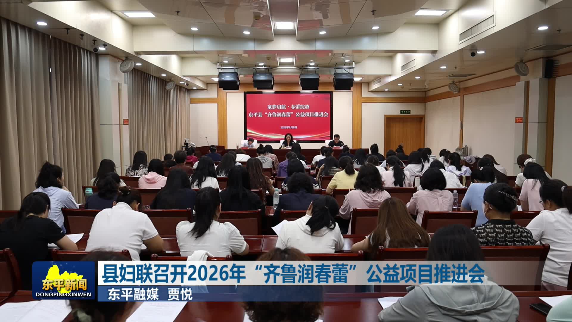 县妇联召开2026年“齐鲁润春蕾”公益项目推进会