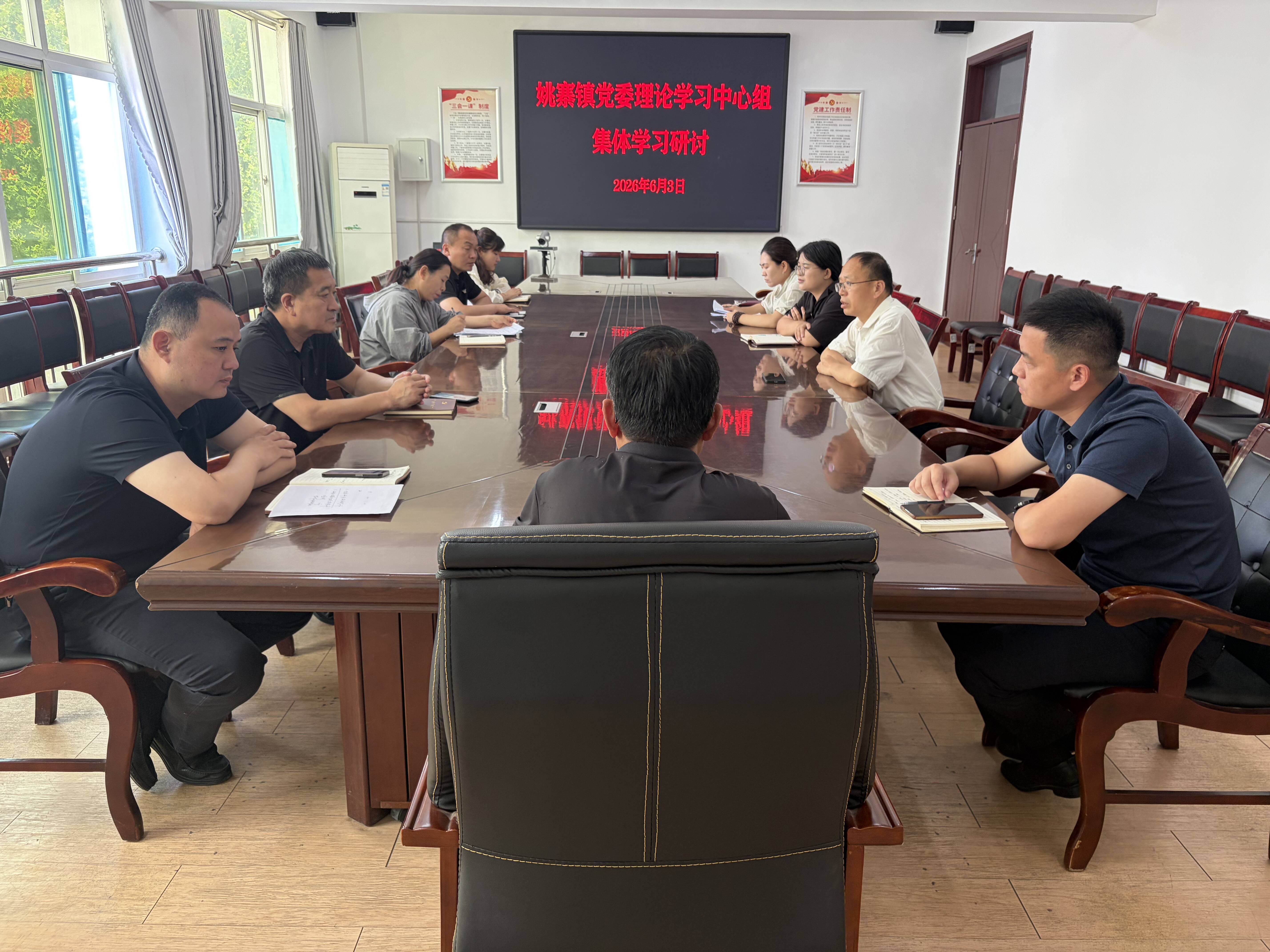 【习语“聊”亮】姚寨镇党委理论学习中心组开展集体学习研讨