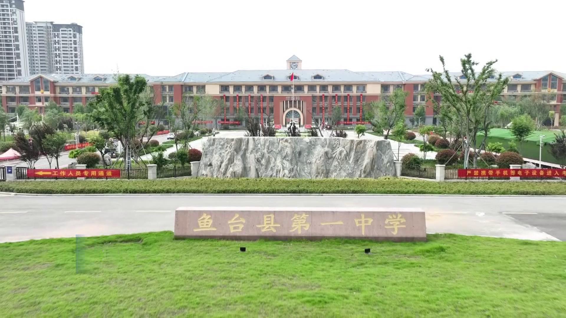 20260624鱼台一中成功入选山东省科技教育特色高中