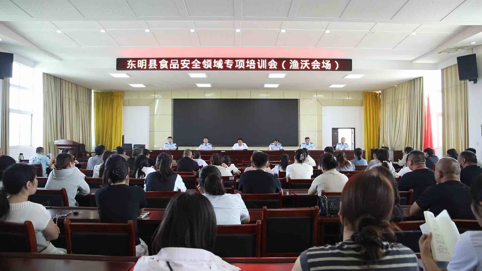东明县开展食品安全领域专项培训会
