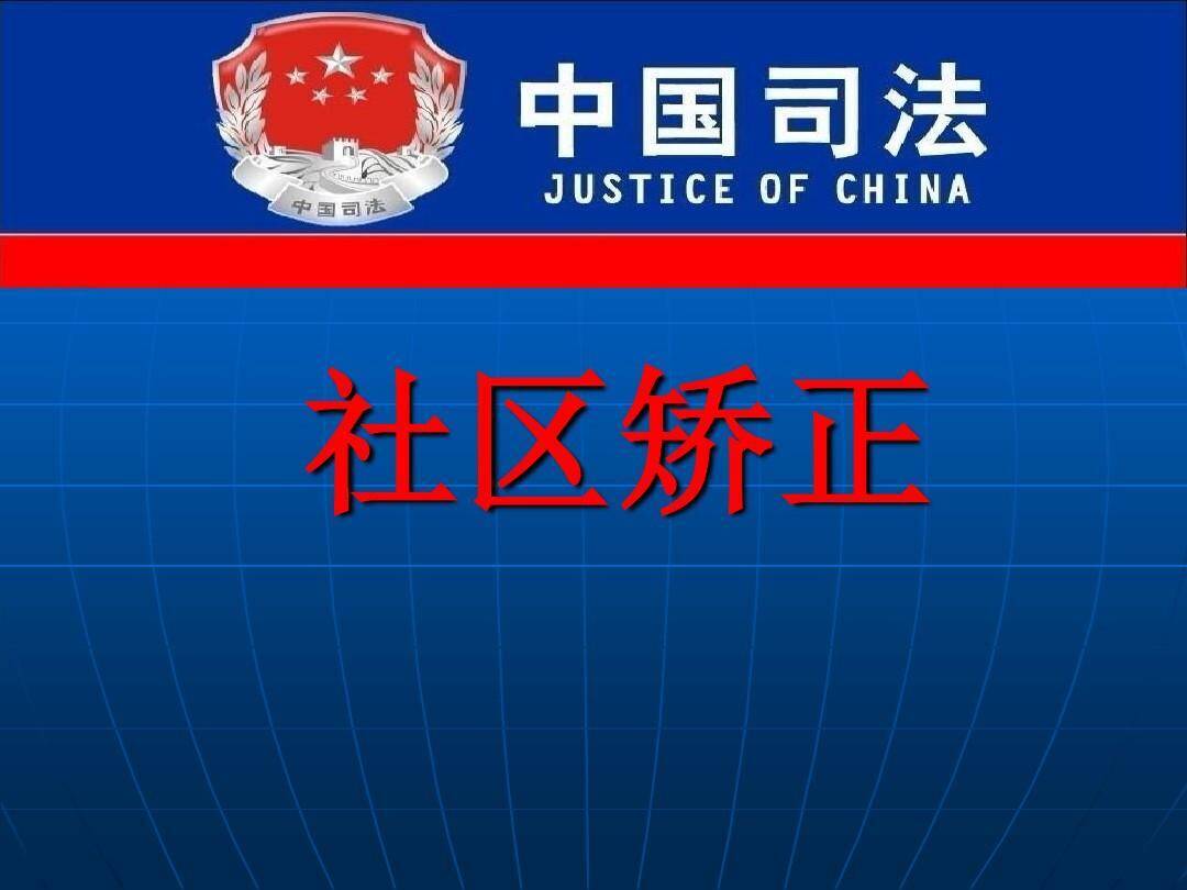 东阿县司法局刘集司法所组织社区矫正对象开展集中教育学习活动