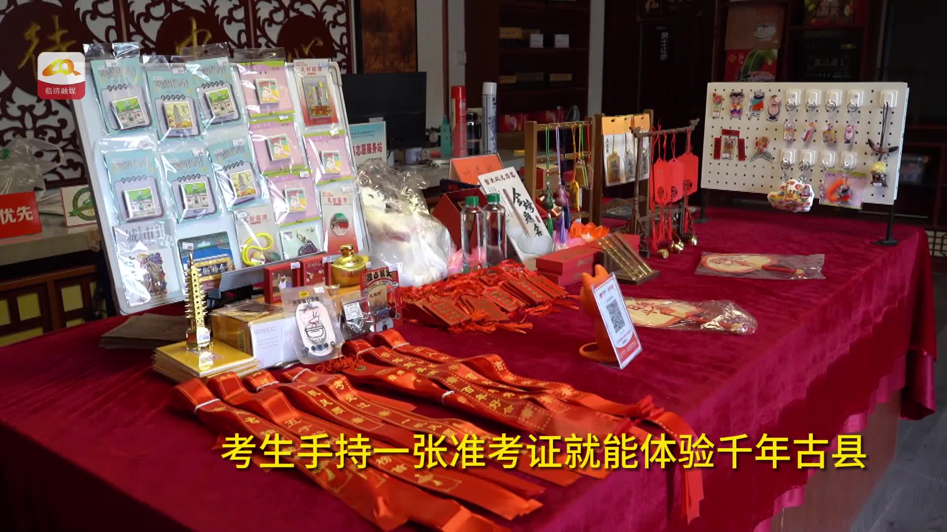 临清：景区多重优惠叠加   为考生送上专属暖心福利
