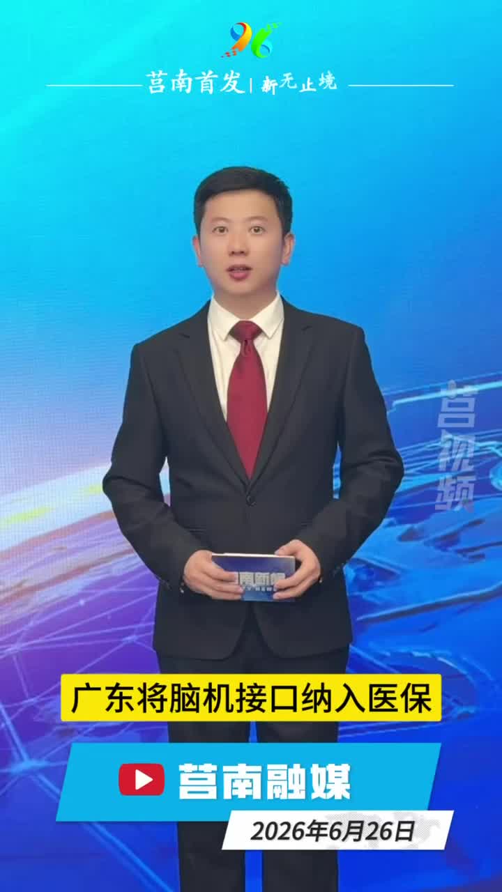 短视频丨6月26日看莒南观天下