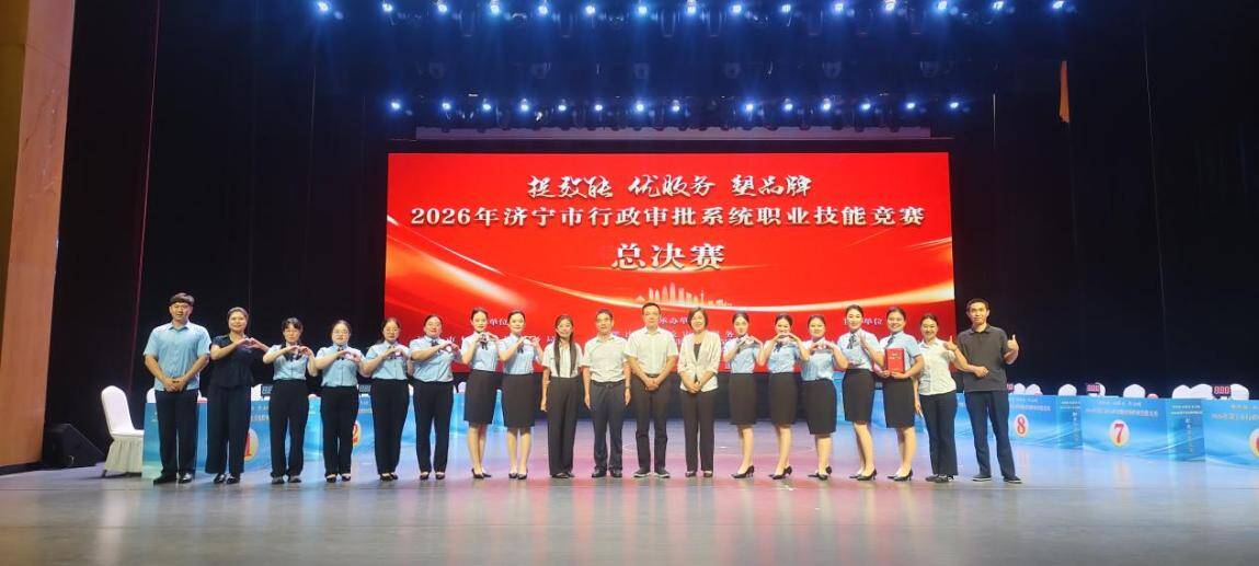 金乡县代表队荣获全市行政审批系统职业技能竞赛团体二等奖