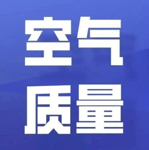兰陵县空气质量预报