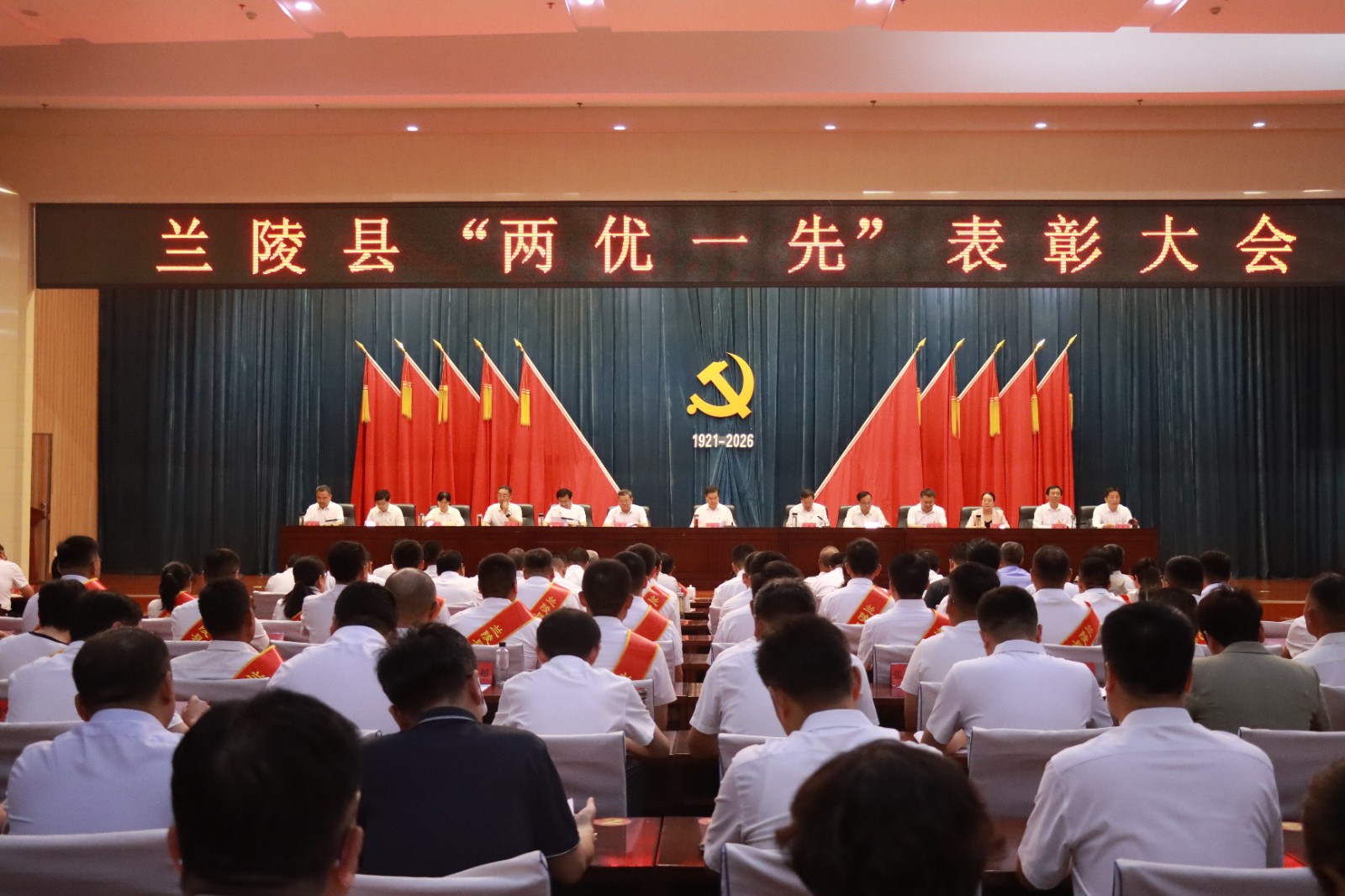 兰陵县召开“两优一先”表彰大会