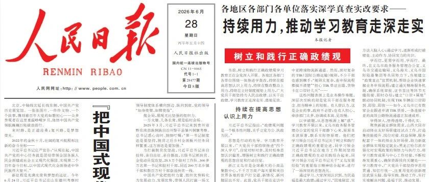 人民日报头版 | 山东临沂：发扬光大沂蒙精神 办好实事服务群众