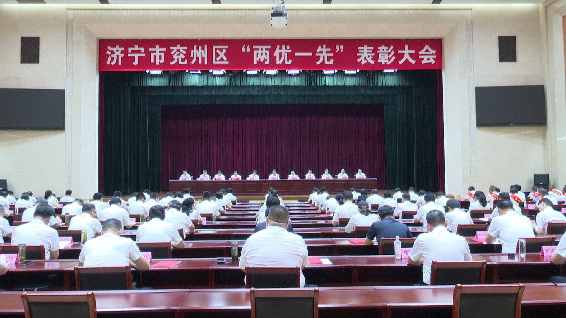 兖州区“两优一先”表彰大会召开
