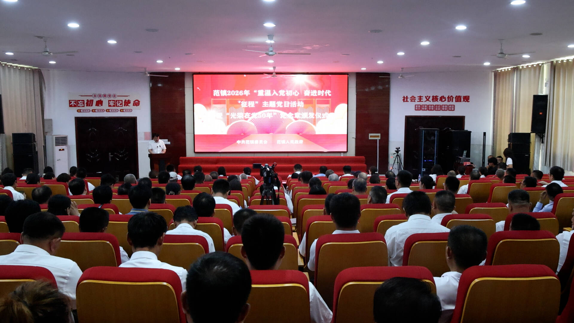 范镇举办2026年“重温入党初心 奋进时代征程”主题党日活动暨“光荣在党50年”纪念章颁发仪式