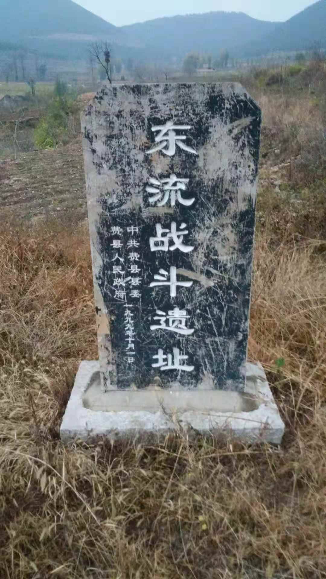 血肉御强敌，忠魂守东流—— 费县文化印记之十七