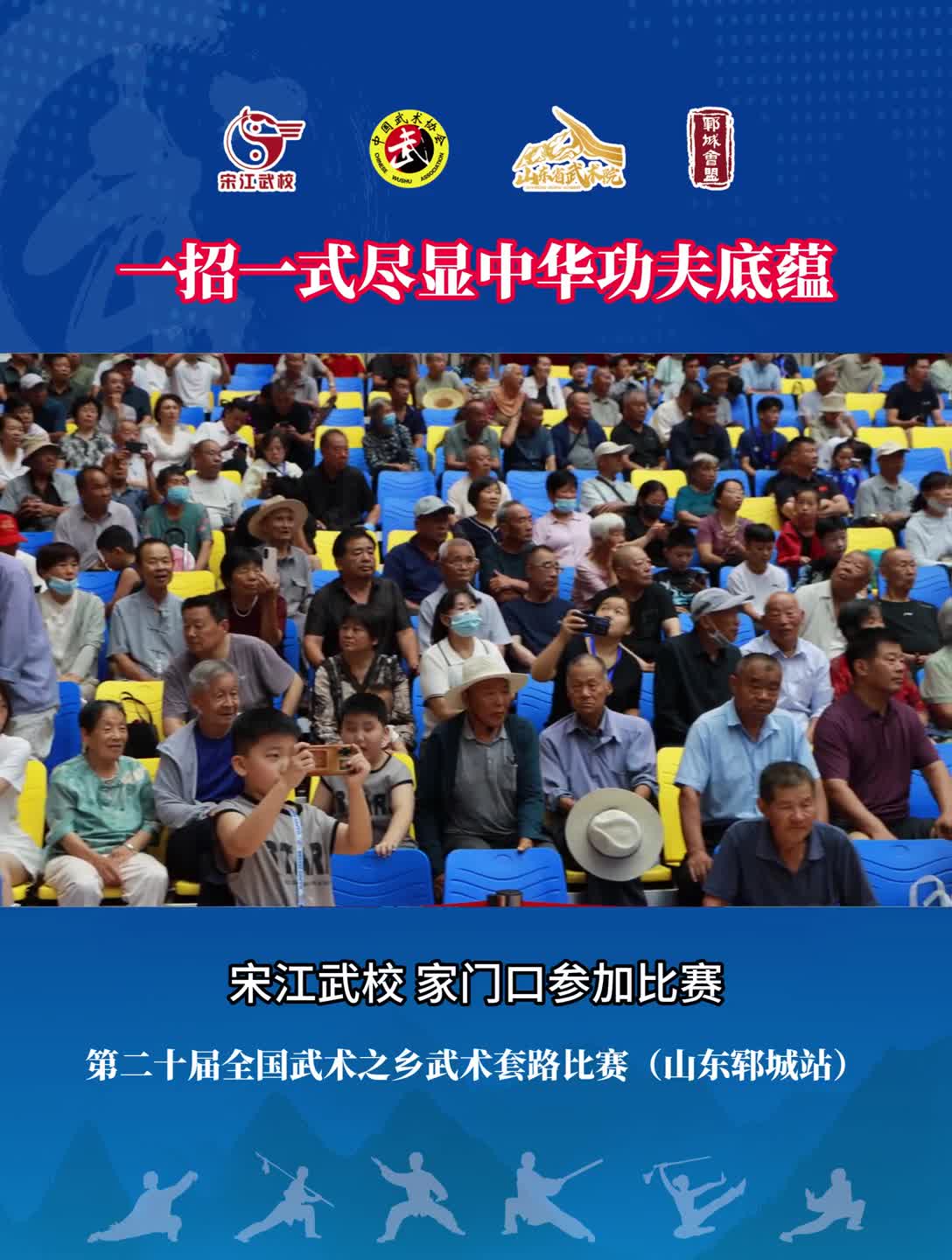 开赛次日火力全开！各地武者郓城同台竞技#武术套路赛
