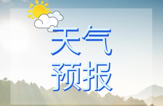 局部暴雨！邹平连续多日雷雨上线，注意防范！