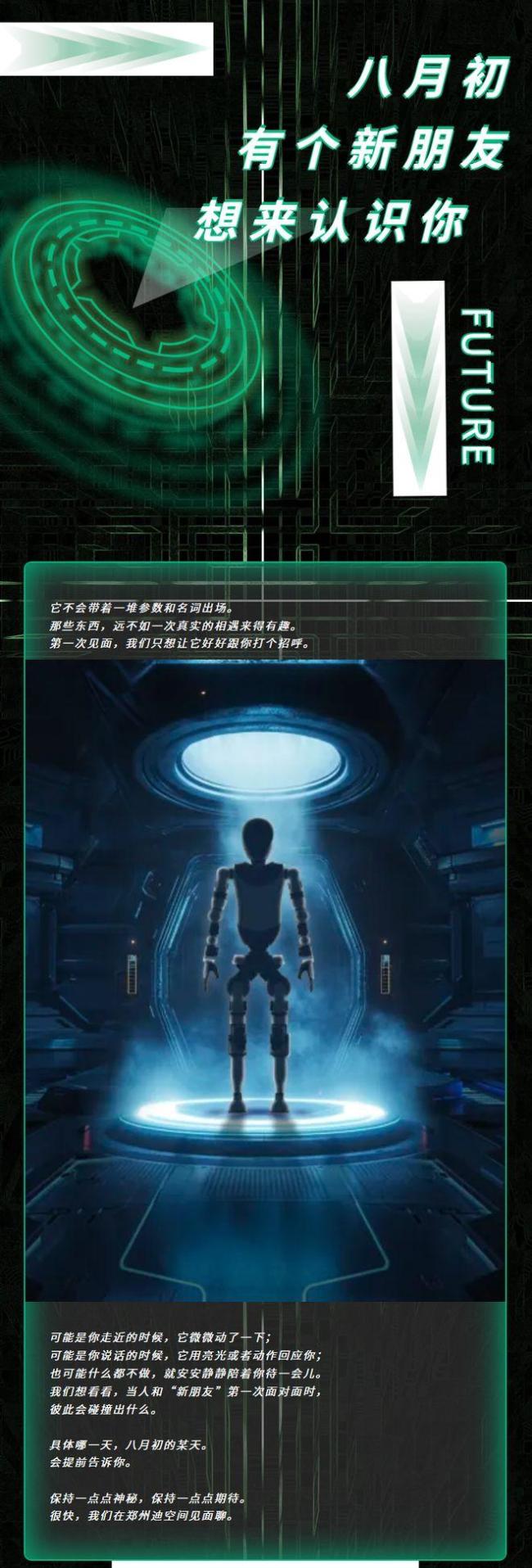 比亚迪人形机器人将在8月于“迪空间”亮相