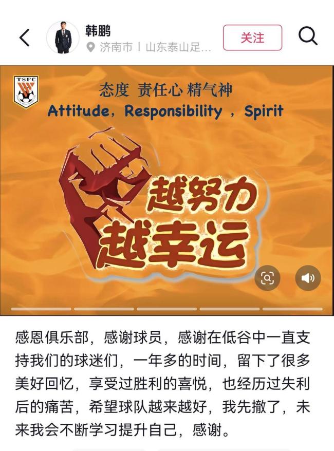韩鹏回应离职：我先撤了