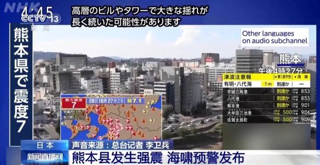 日本地震山崩瞬间画面曝光 强震引发多处坍塌伤亡