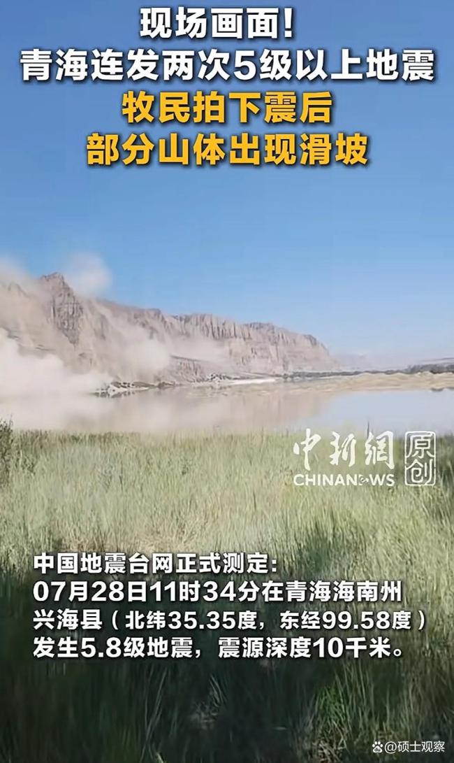青海两次5级以上地震后部分山体滑坡 震中海拔4497米