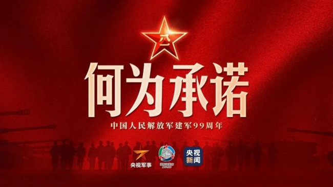 何为承诺?中国军人告诉你