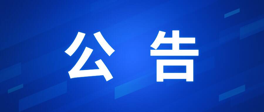 费县红十字会应急救护公益培训公告