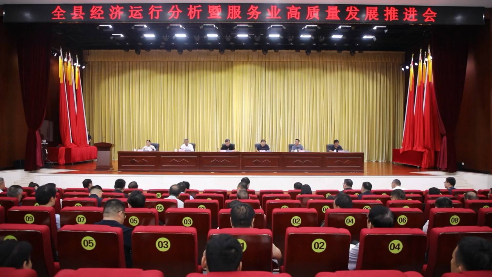 东明县召开全县经济运行分析暨服务业高质量发展推进会