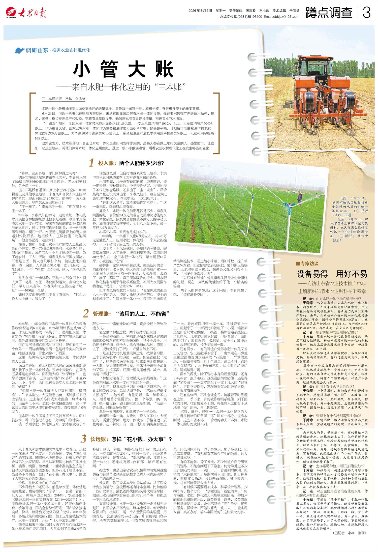 小管大账 ——来自水肥一体化应用的“三本账”