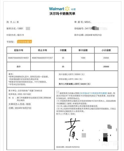 6张沃尔玛千元购物卡在异地被盗刷光 卡未离身钱却消失