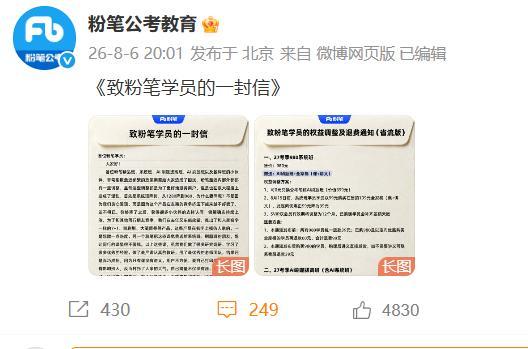 粉笔教育发布《致粉笔学员的一封信》 自曝家丑引发热议
