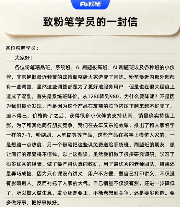粉笔教育发布《致粉笔学员的一封信》 自曝家丑引发热议