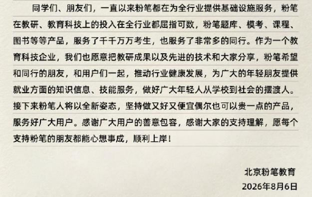 粉笔教育发布《致粉笔学员的一封信》 自曝家丑引发热议