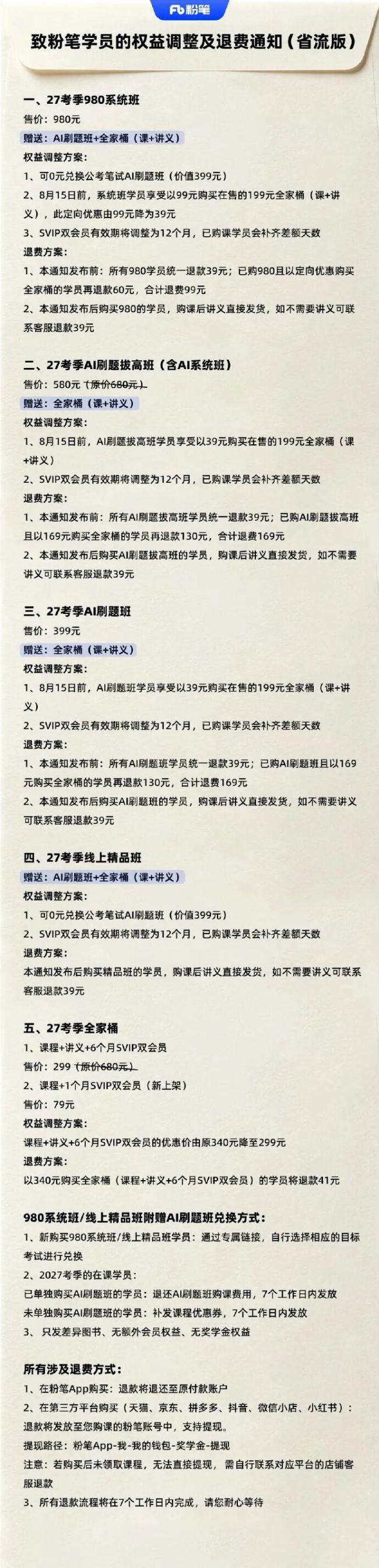 粉笔教育发布《致粉笔学员的一封信》 自曝家丑引发热议