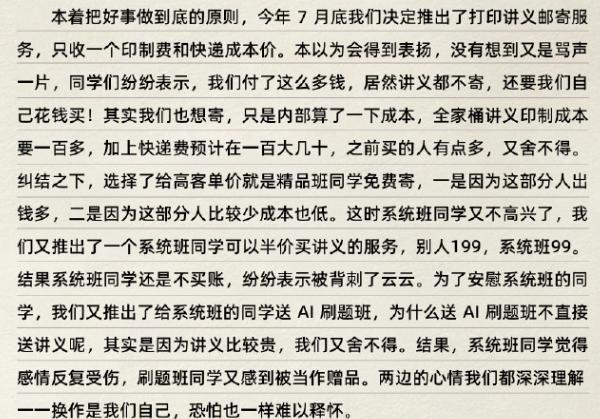 粉笔教育发布《致粉笔学员的一封信》 自曝家丑引发热议