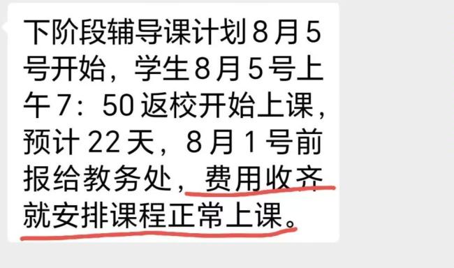 一中学高三学生暑期违规补课 家长自发组织引争议