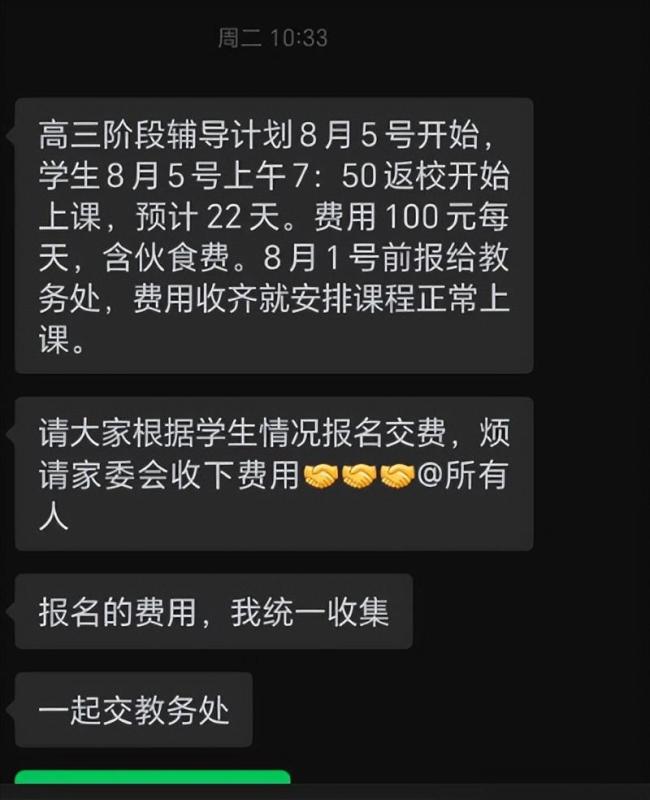 一中学高三学生暑期违规补课 家长自发组织引争议