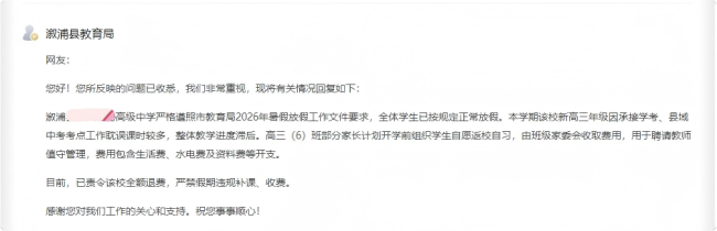 一中学高三学生暑期违规补课 家长自发组织引争议