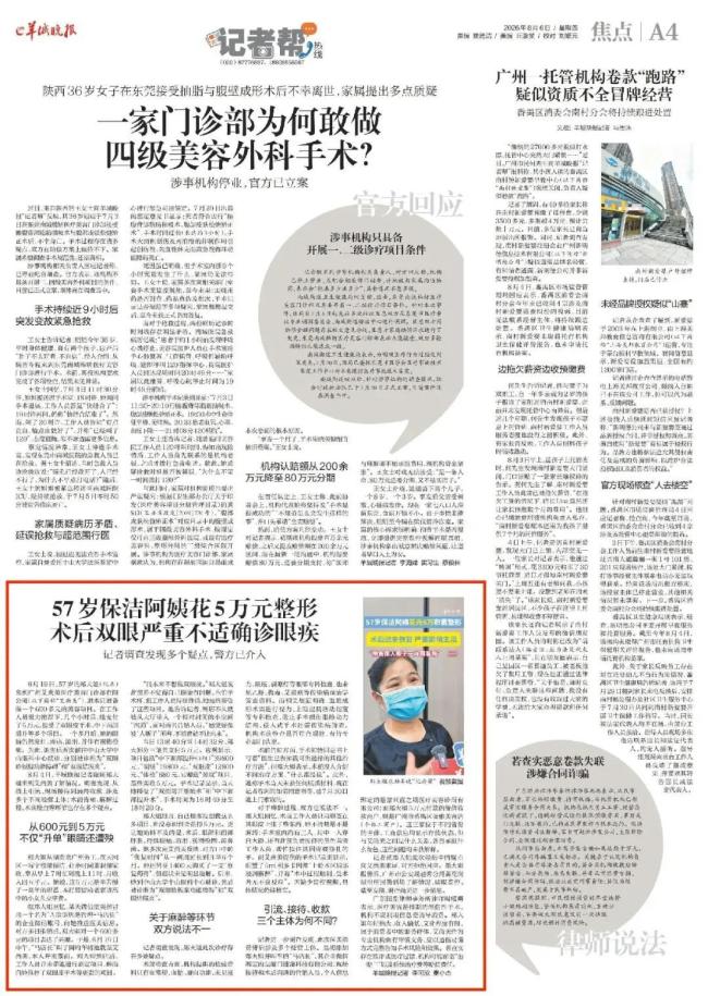 卫健部门回应保洁阿姨整形后患眼疾 医美纠纷引关注