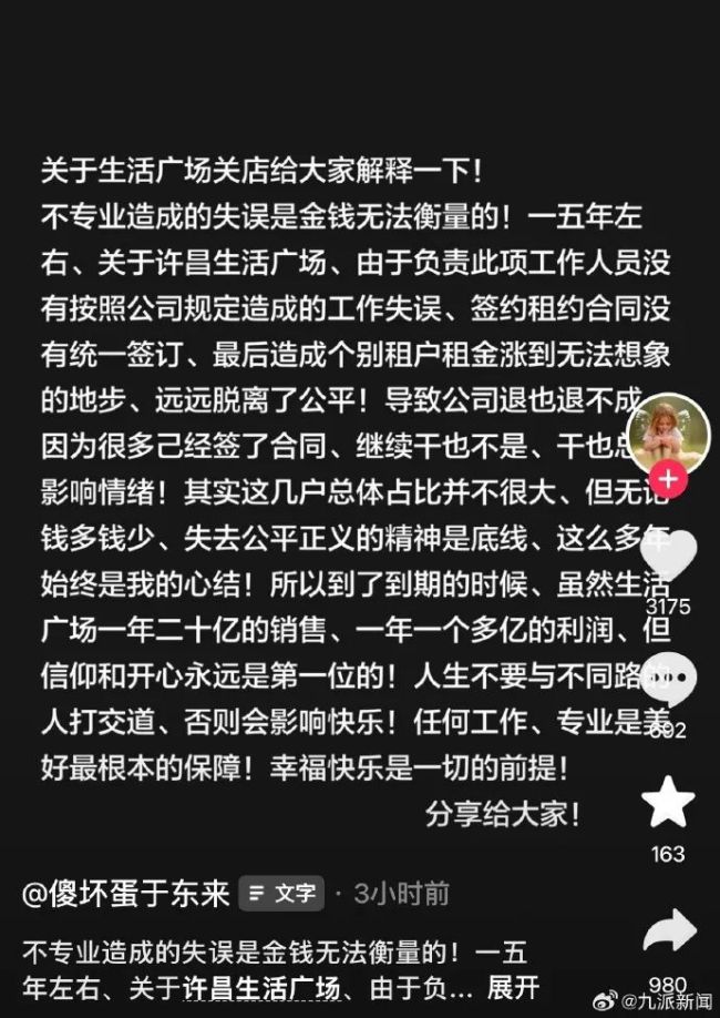 于东来回应胖东来近25年老店年底关闭