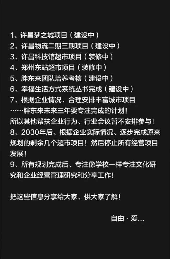 于东来回应胖东来近25年老店年底关闭 坚守信仰与快乐