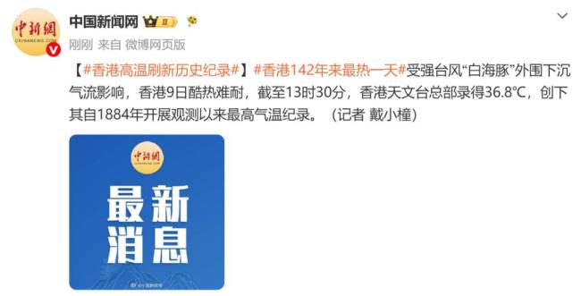 香港高温刷新历史纪录