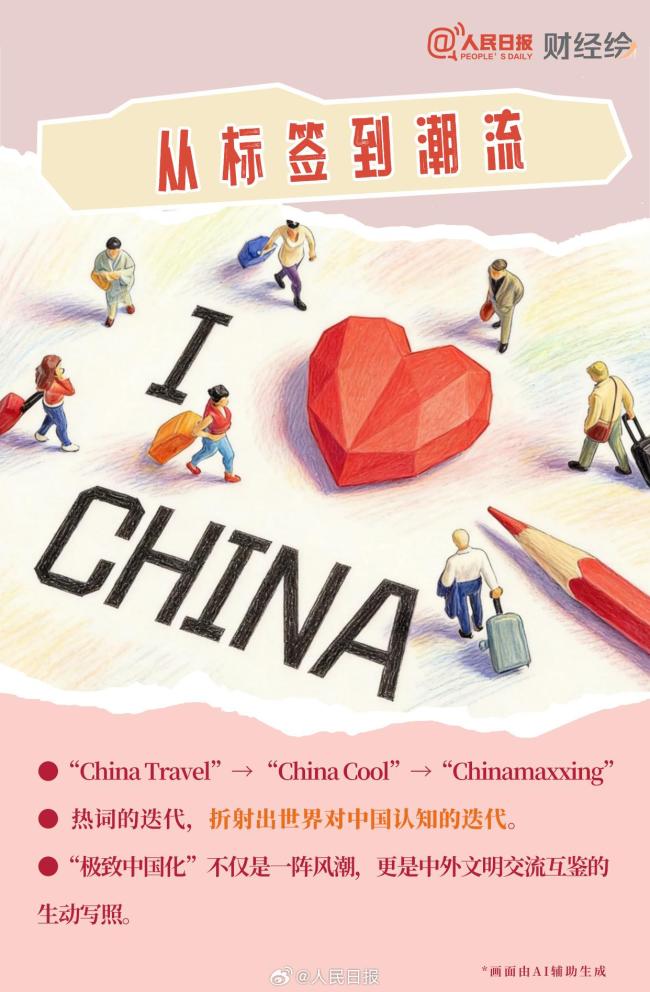 Chinamaxxing全球出圈!是啥意思 中国风席卷海外