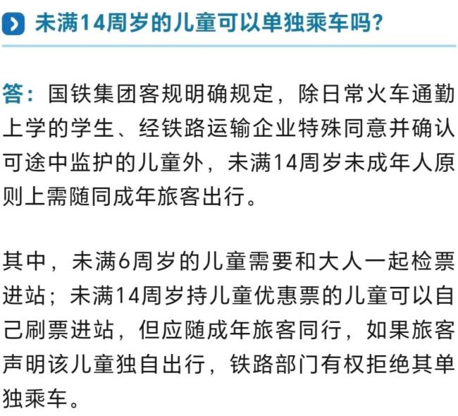 国铁集团回应儿童能否单独坐火车 暑期出行热点解答