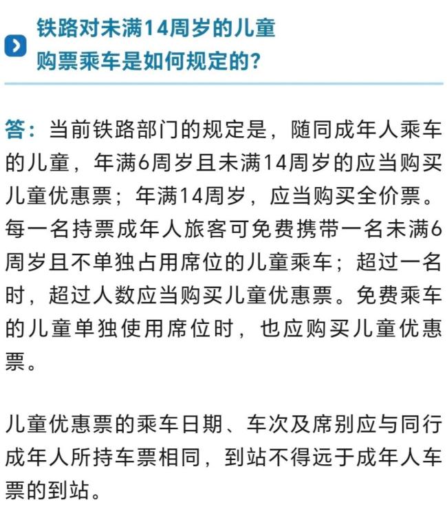 国铁集团回应儿童能否单独坐火车