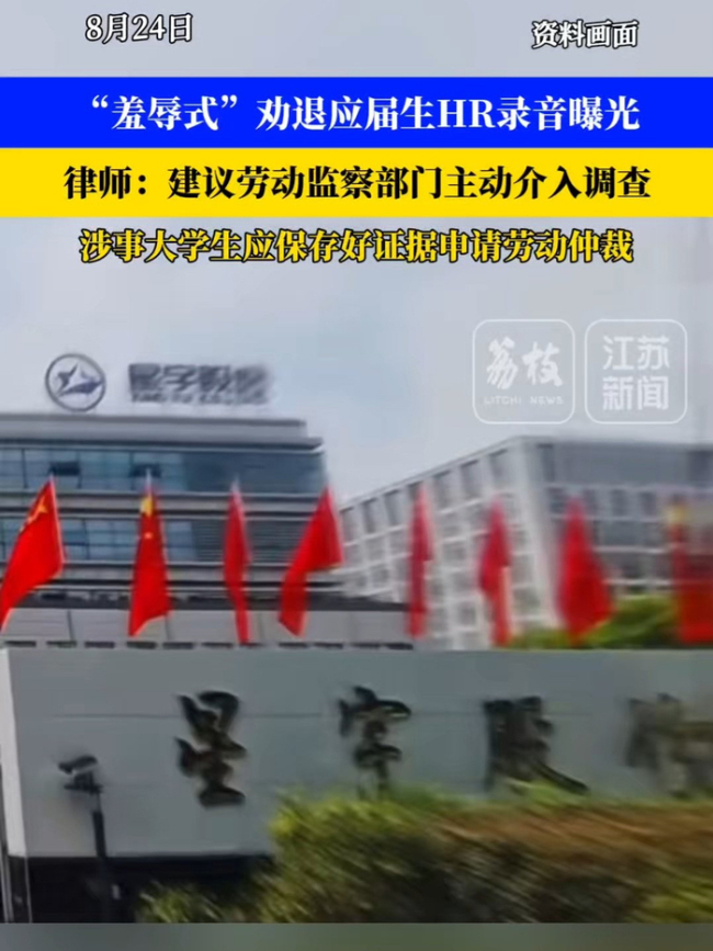 公司批量劝退应届生 江苏常州通报