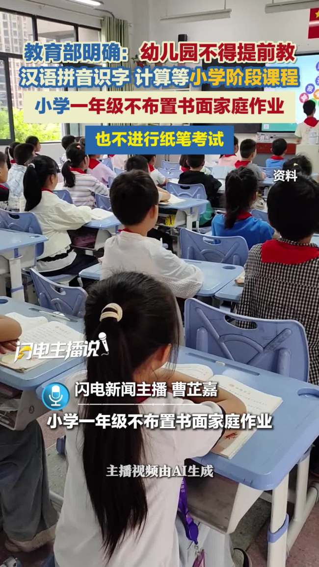 幼儿园不得提前教拼音识字等小学内容