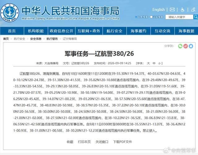 渤海海峡黄海北部执行军事任务